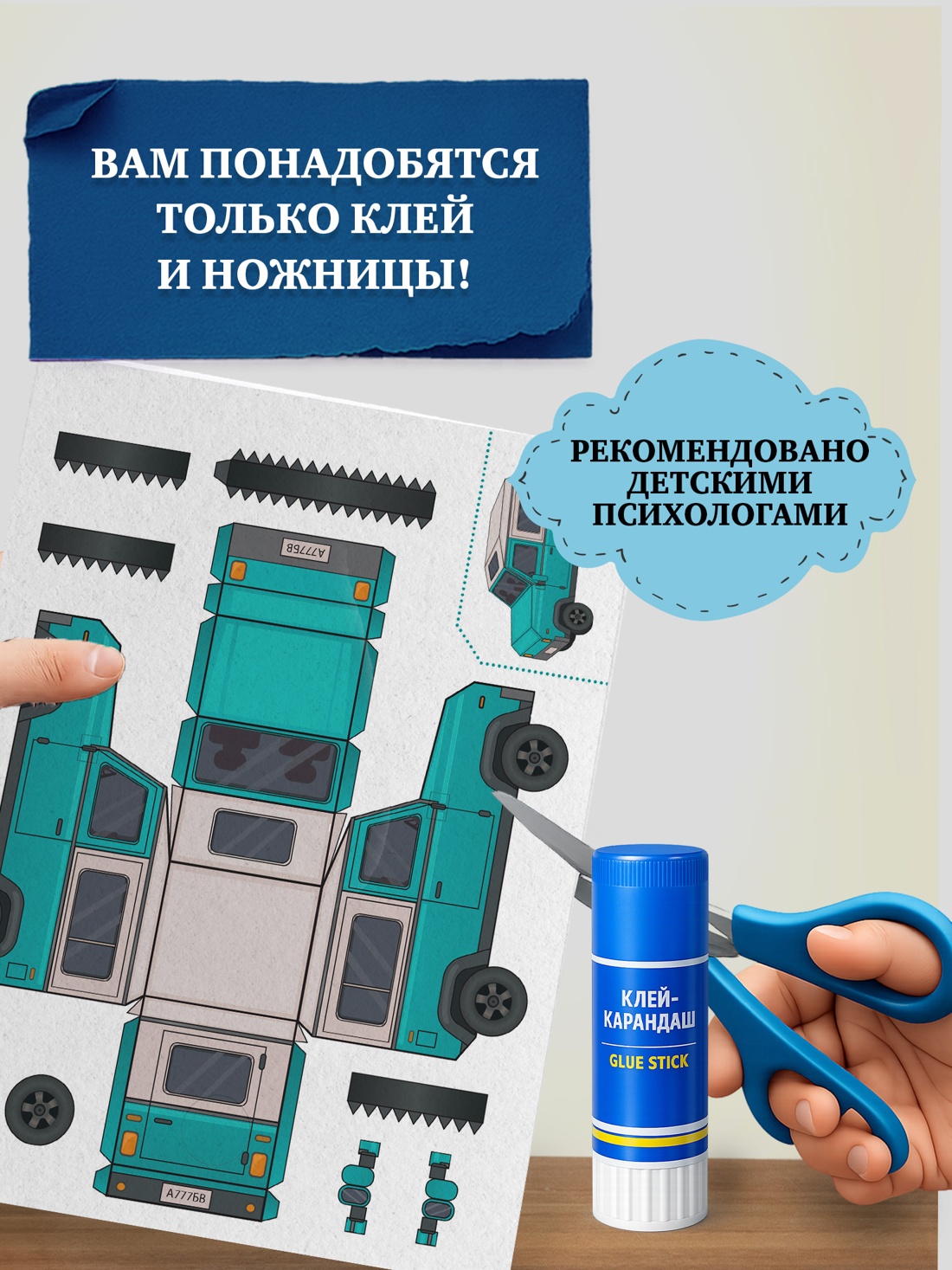 Промо материал к книге "Объёмные игрушки из бумаги. Машины" №2