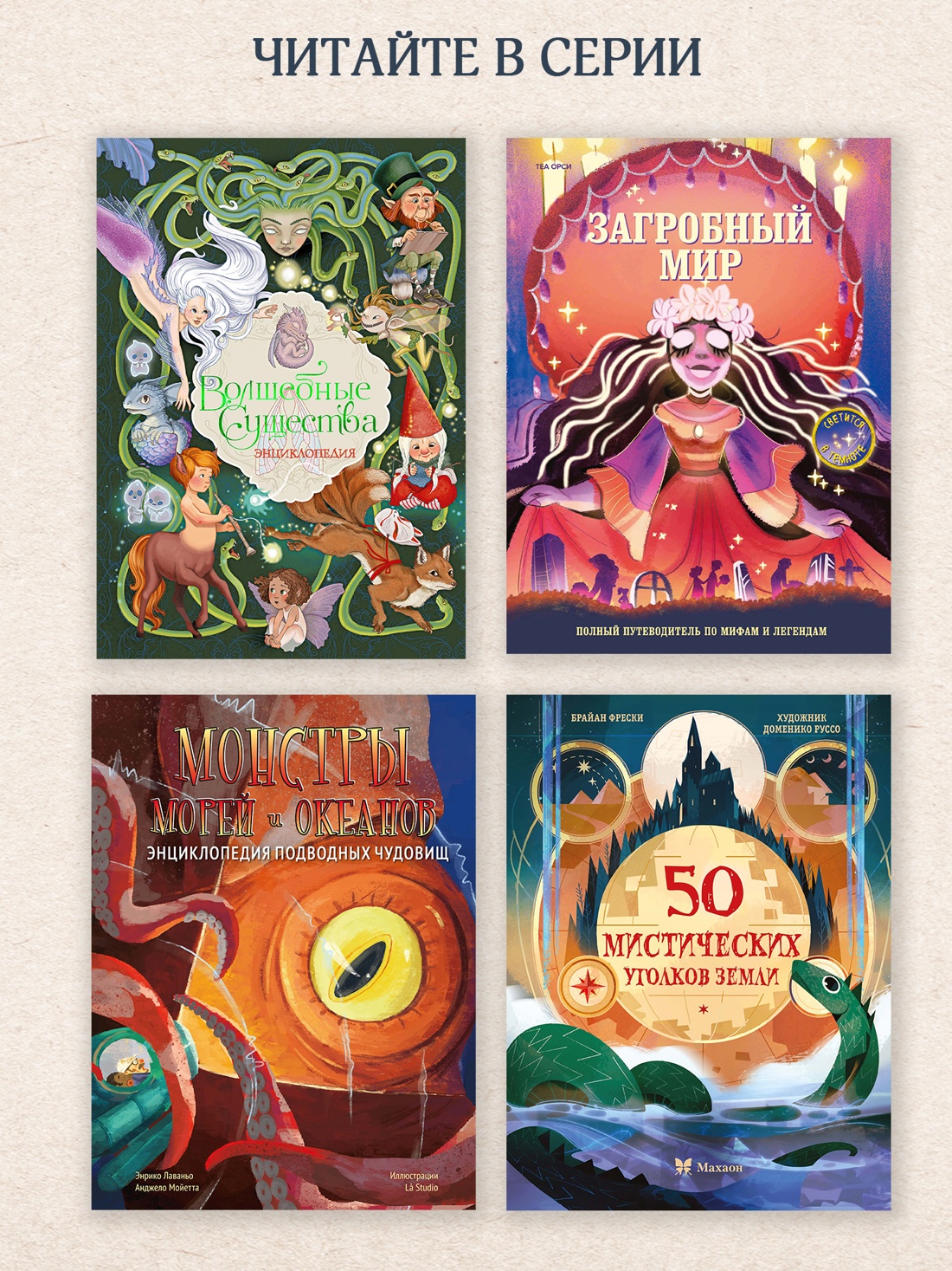 Промо материал к книге "Жуткая энциклопедия. Самые страшные монстры" №4