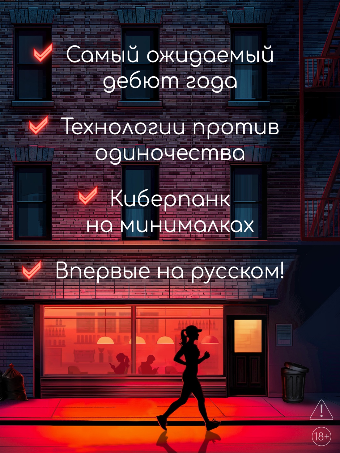 Промо материал к книге "Одиночество и компания" №1