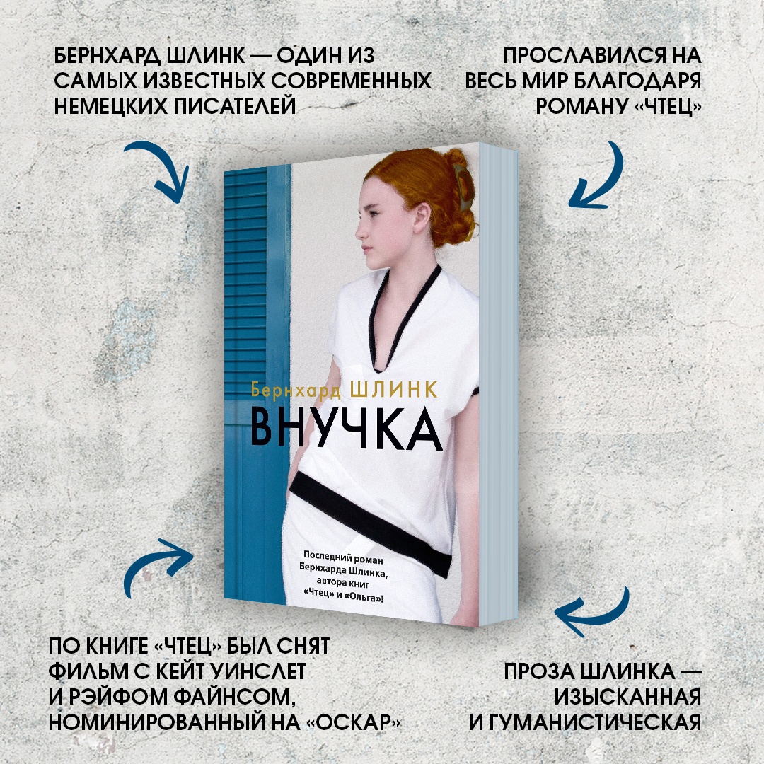 Промо материал к книге "Внучка" №3