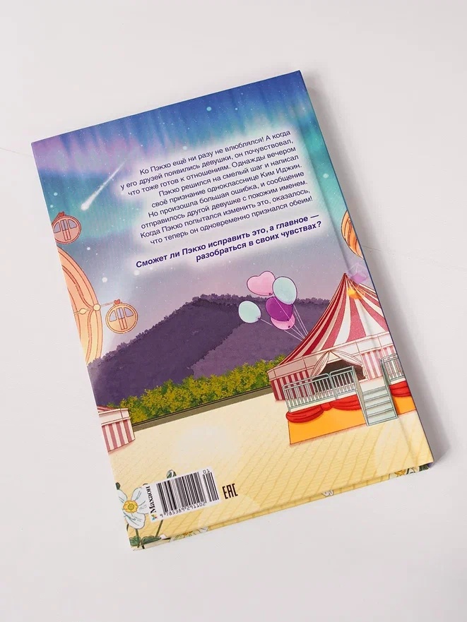 Промо материал к книге "Люблю, но не тебя!" №5