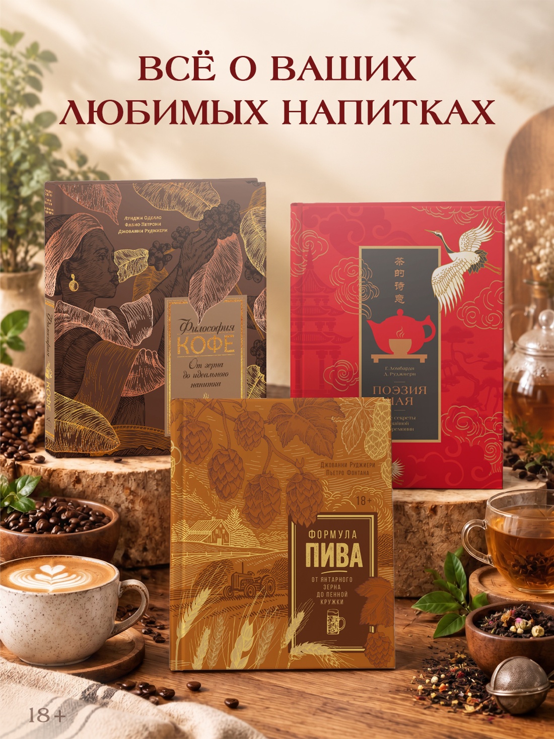Промо материал к книге "Магия вина. От солнечной грозди до вашего бокала" №4