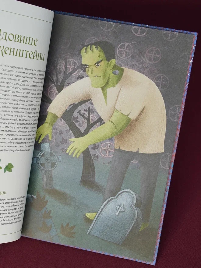 Промо материал к книге "Жуткая энциклопедия. Самые страшные монстры" №9