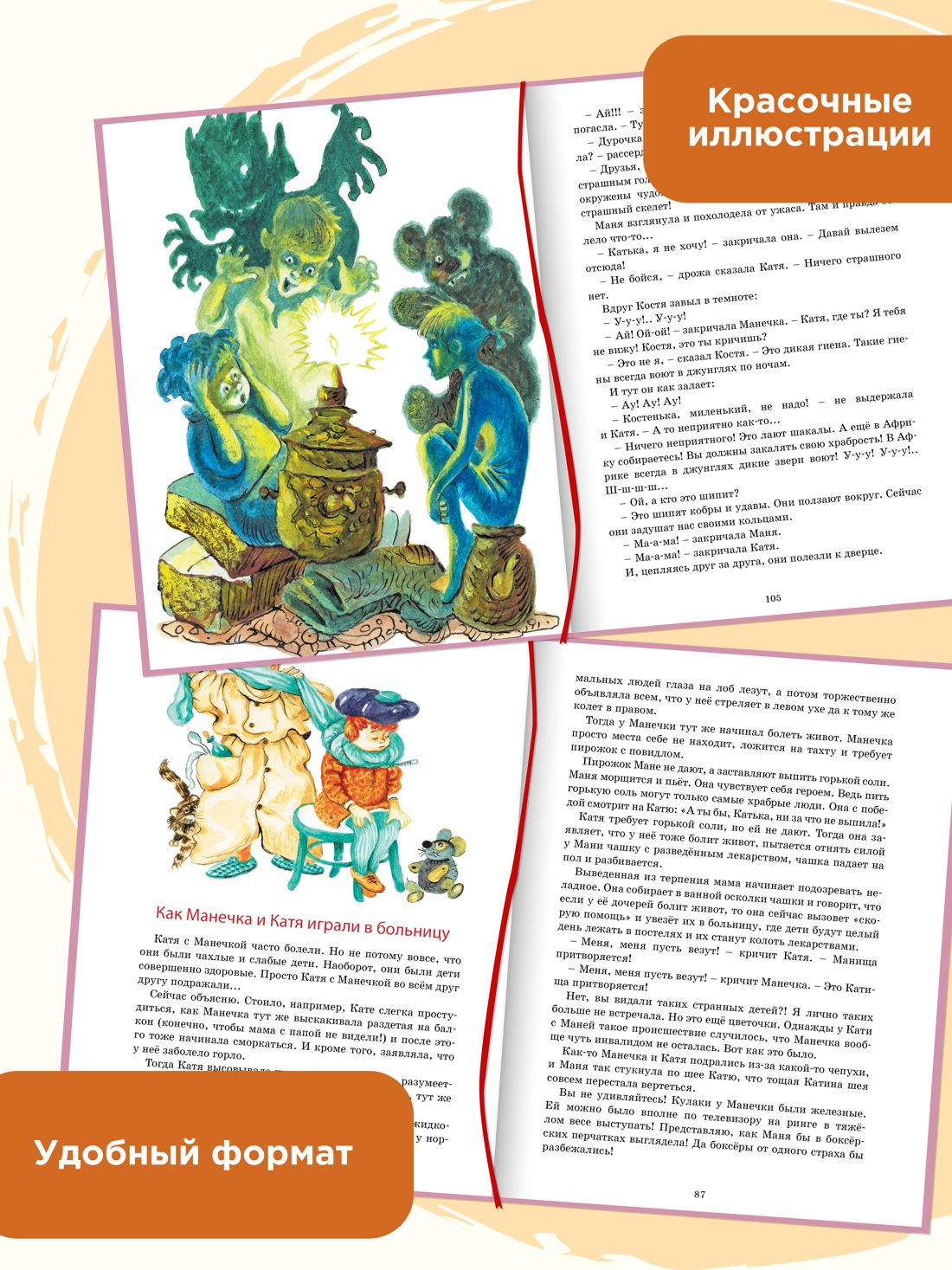 Промо материал к книге "Однажды Катя с Манечкой" №0