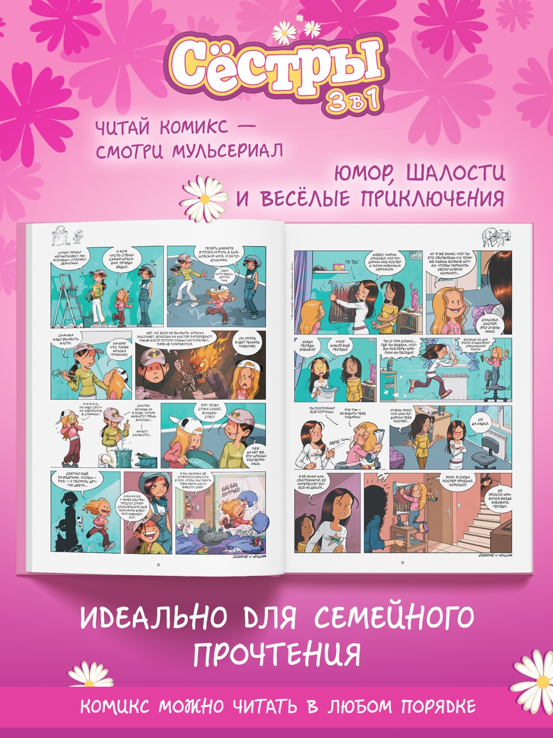 Промо материал к книге "Сёстры. Набор из 3-х книг в подарочном футляре (Вариант 2)" №2