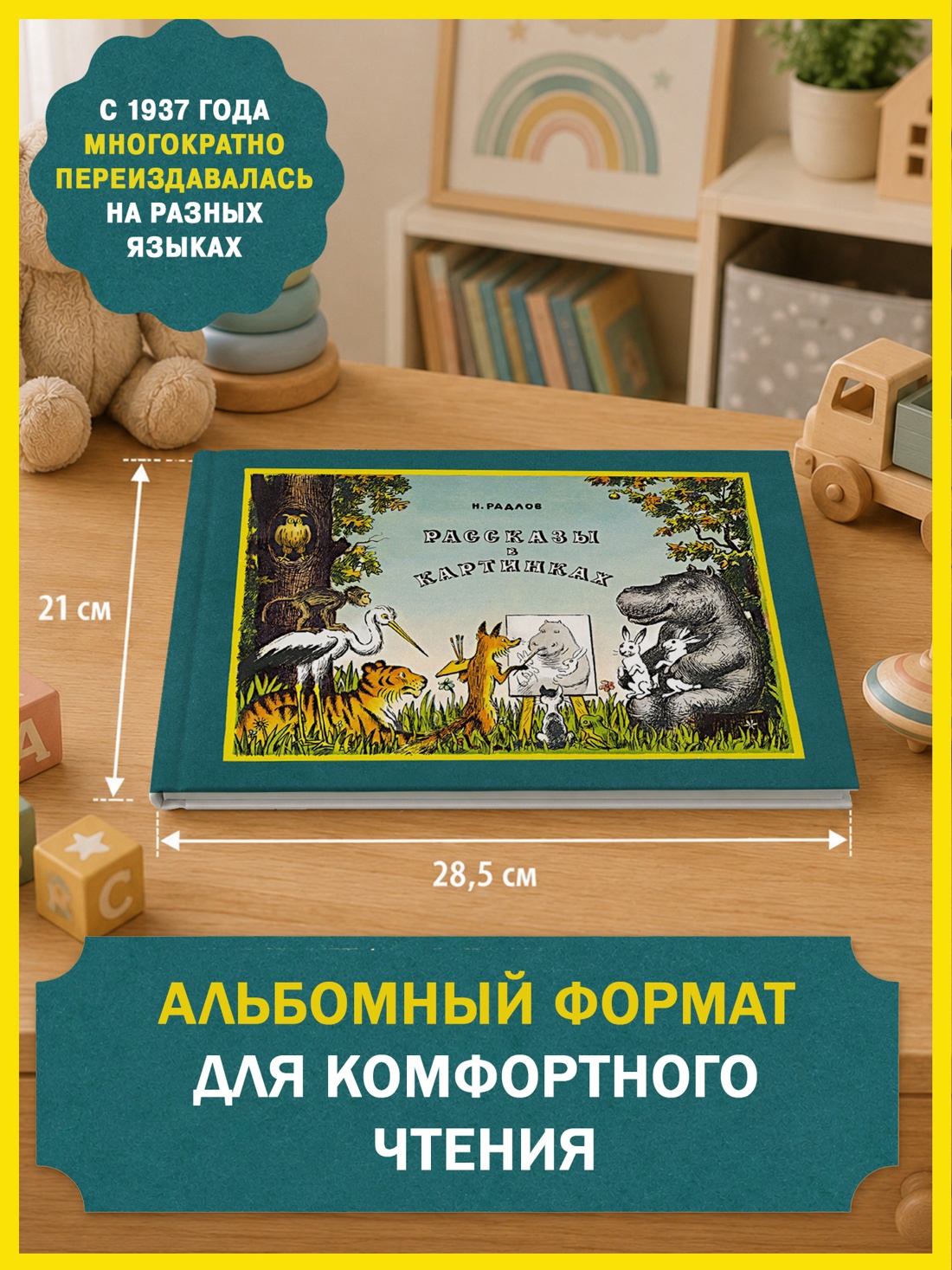 Промо материал к книге "Рассказы в картинках" №3