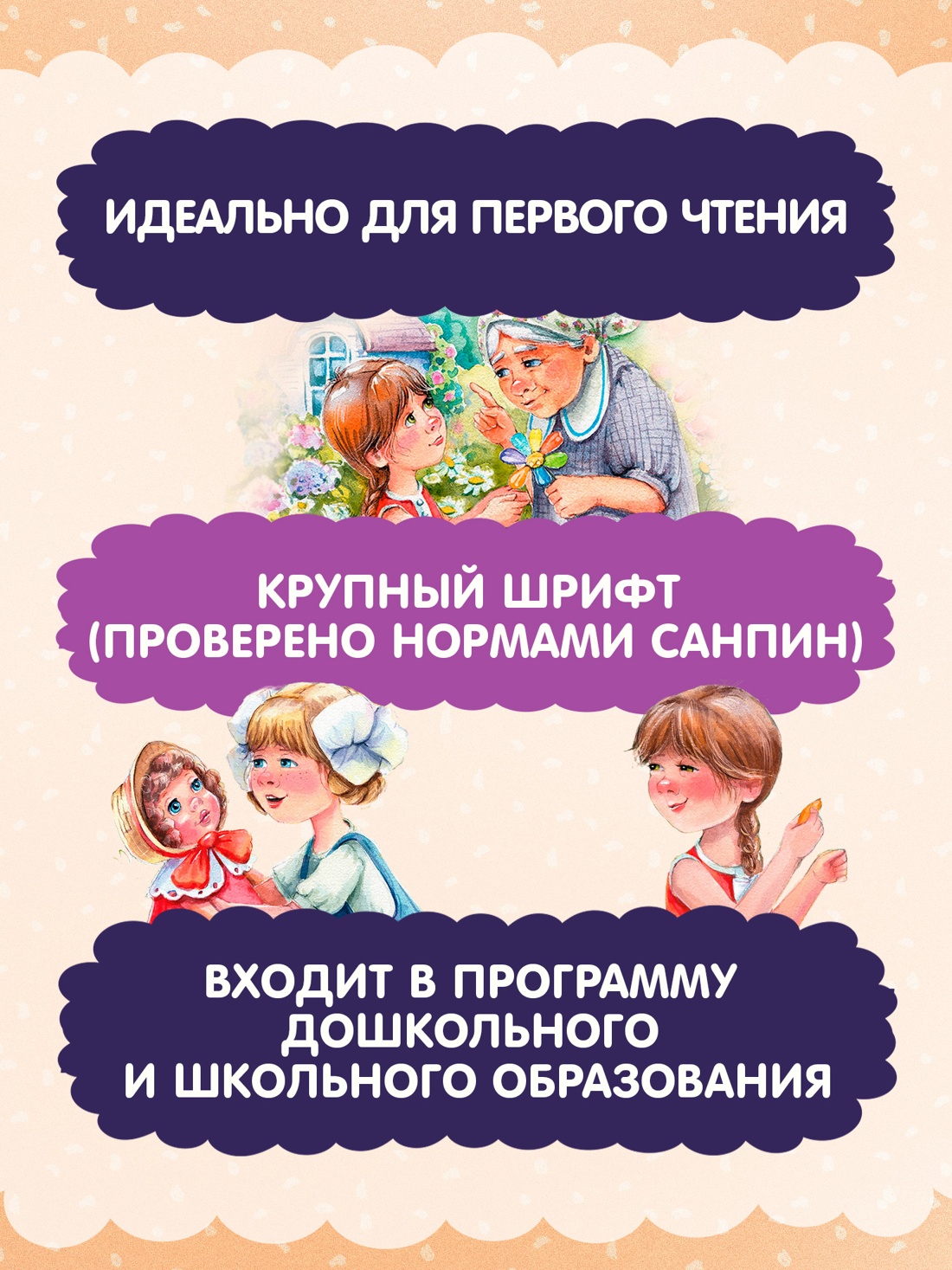 Промо материал к книге "Цветик-семицветик. Сказки (Люблю читать. Книги для первого самостоятельного чтения)" №1