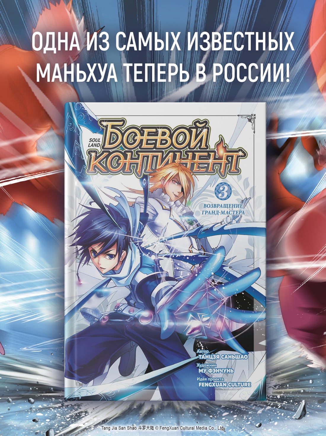 Промо материал к книге "Боевой континент. Книга 3. Возвращение гранд-мастера" №0