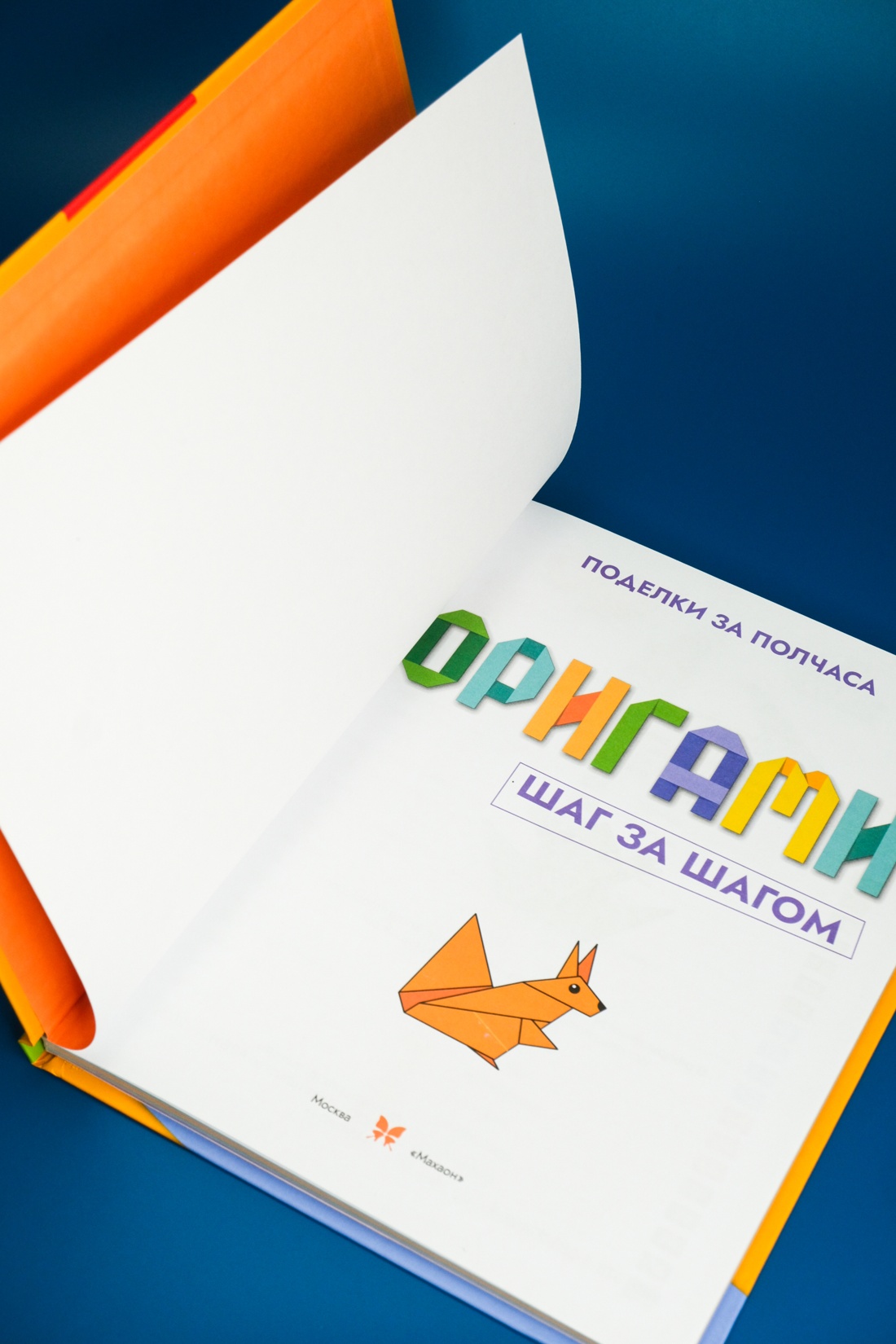 Промо материал к книге "Оригами шаг за шагом" №5