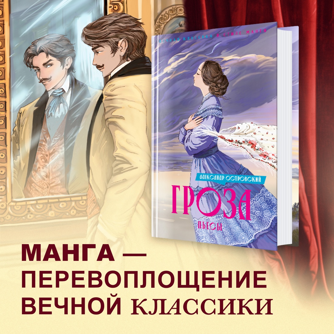 Промо материал к книге "Гроза. Пьесы" №0