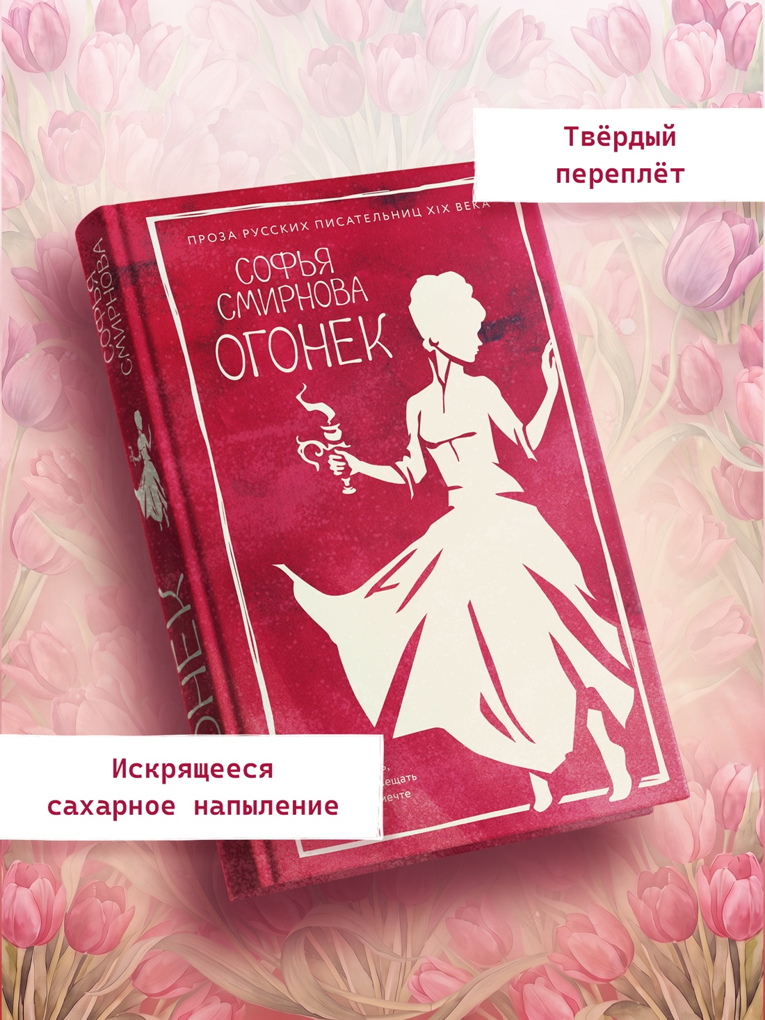 Промо материал к книге "Огонек" №2