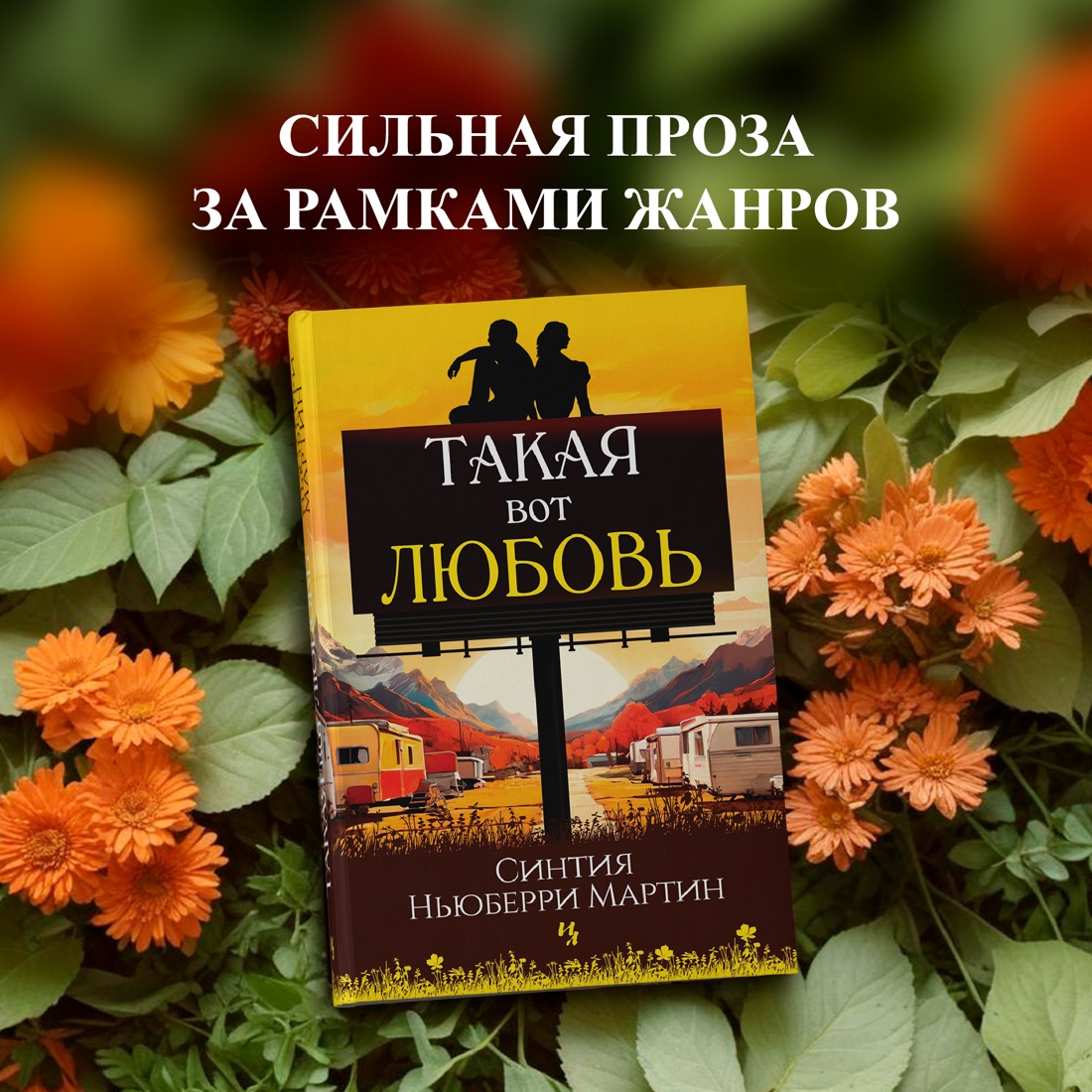 Промо материал к книге "Такая вот любовь" №0