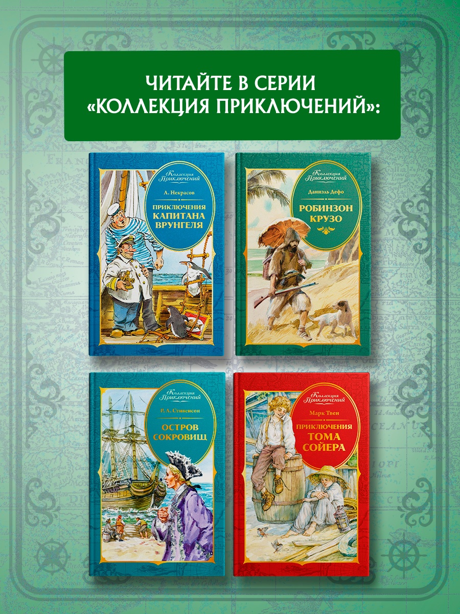 Промо материал к книге "Робинзон Крузо (илл. А. Иткина)" №4