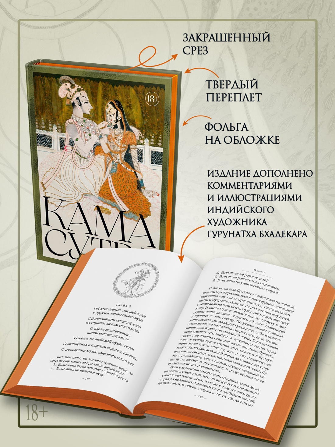 Промо материал к книге "Кама Сутра (илл)" №2