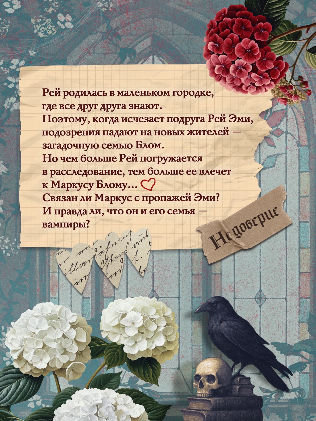 Промо материал к книге "Секреты семьи Блом. Поцелуй вампира" №4