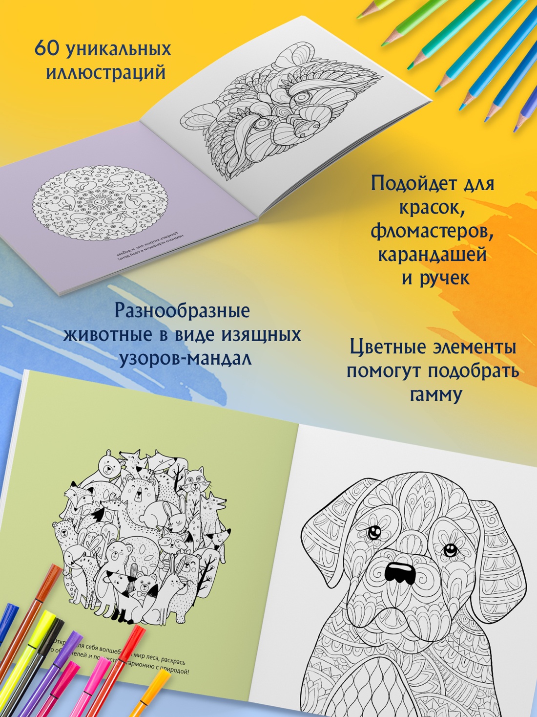 Промо материал к книге "Животные-мандалы" №1