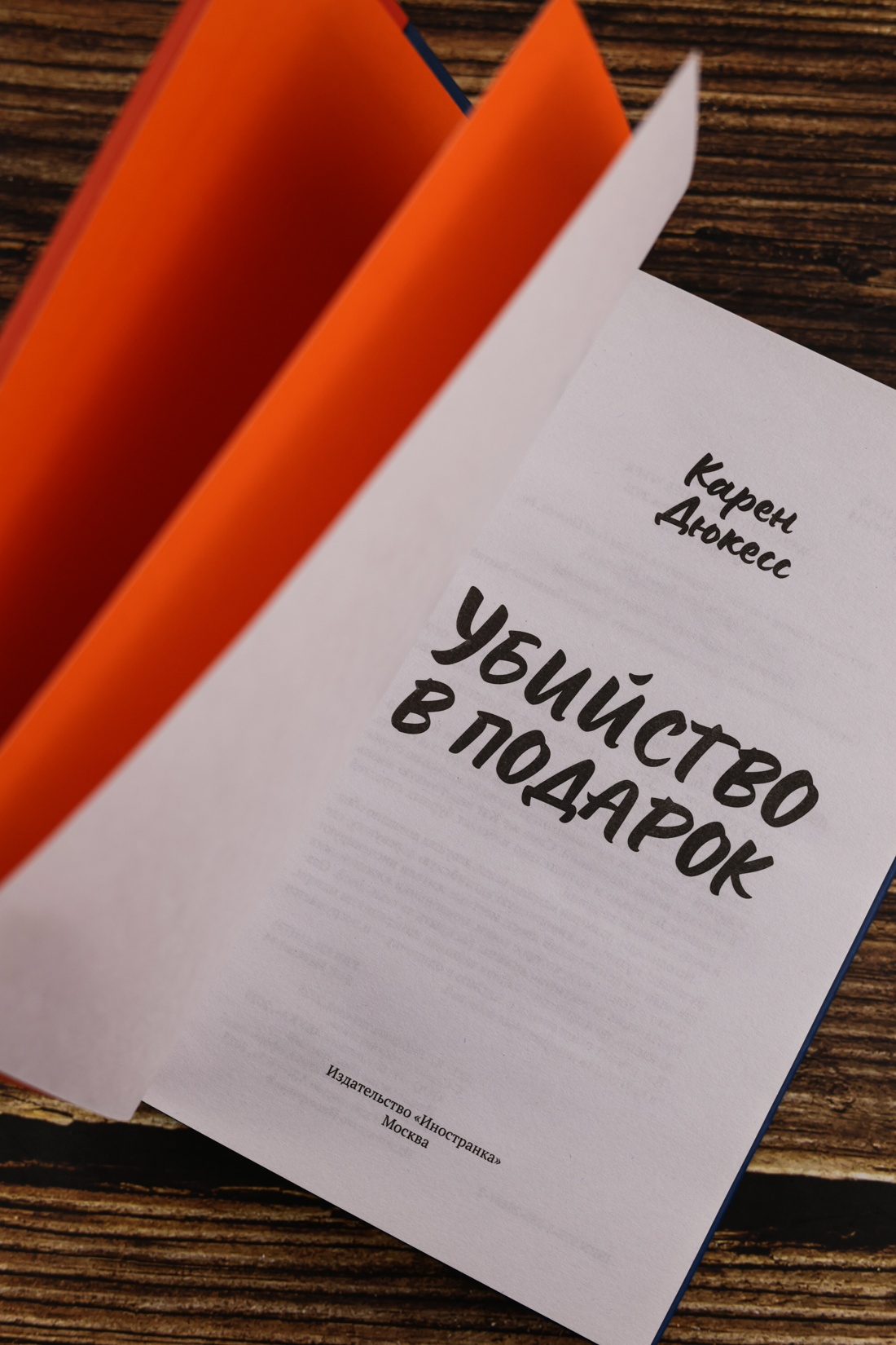 Промо материал к книге "Убийство в подарок" №6