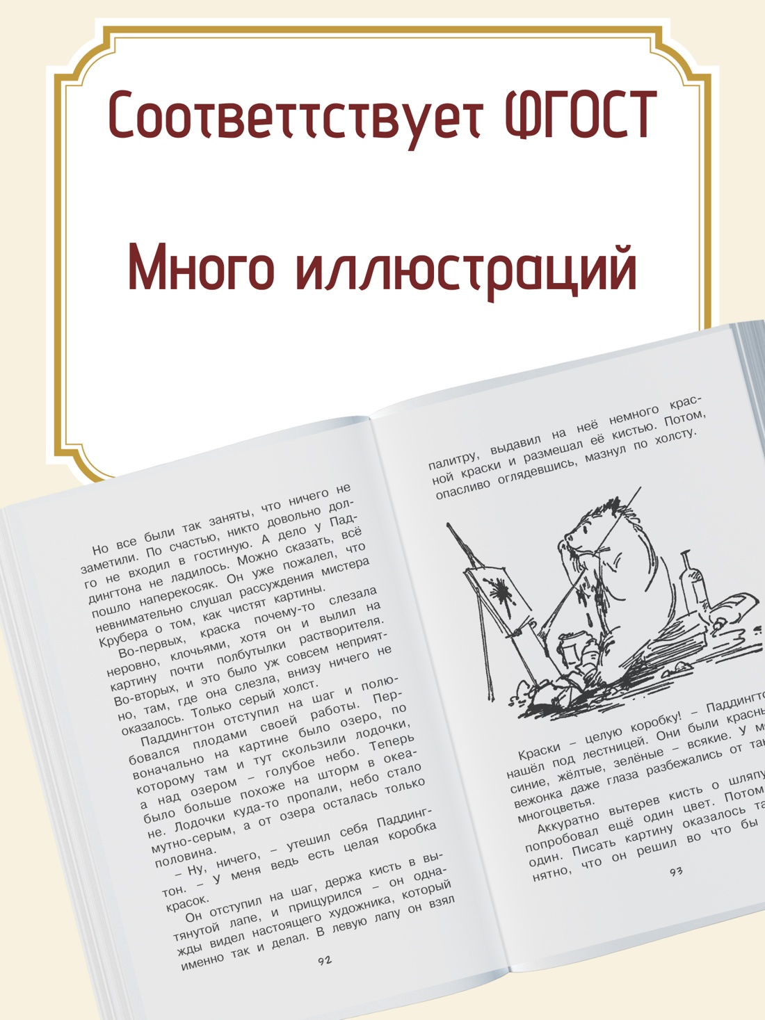 Промо материал к книге "Медвежонок по имени Паддингтон" №1