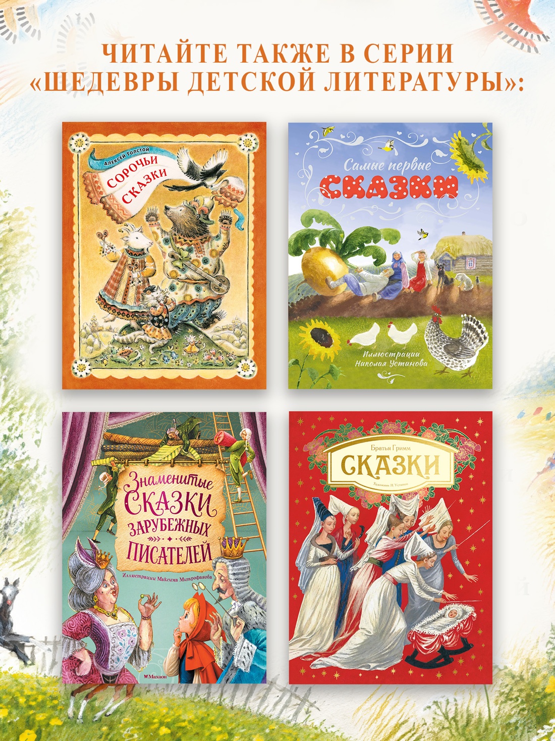 Промо материал к книге "Старик-годовик (илл. Н. Устинова)" №4