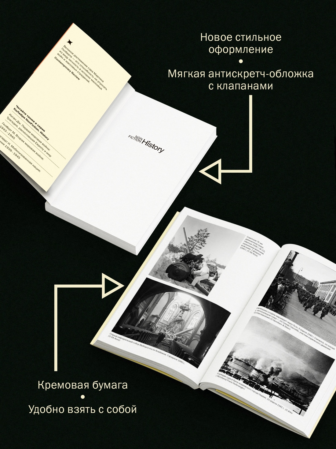 Промо материал к книге "Гилберт. Вторая мировая война 1939-1945. Комплект из 2-х книг" №3