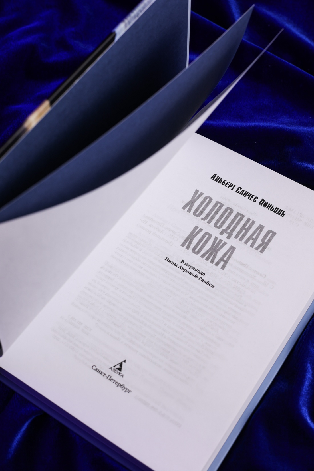 Промо материал к книге "Холодная кожа" №8