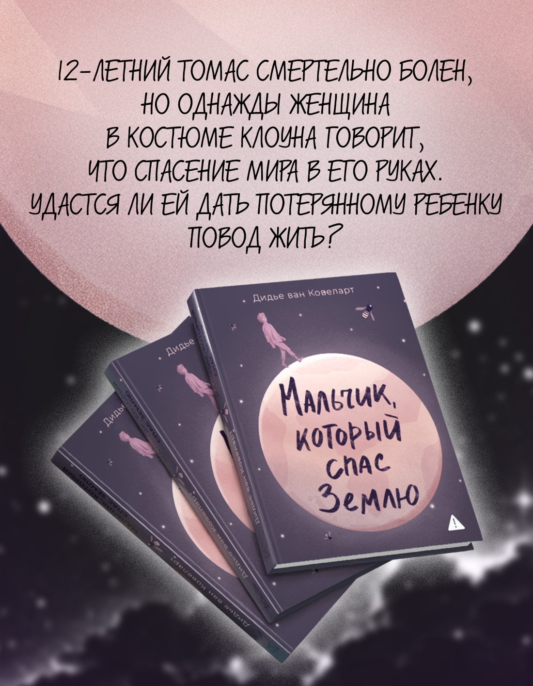 Промо материал к книге "Мальчик, который спас Землю" №2