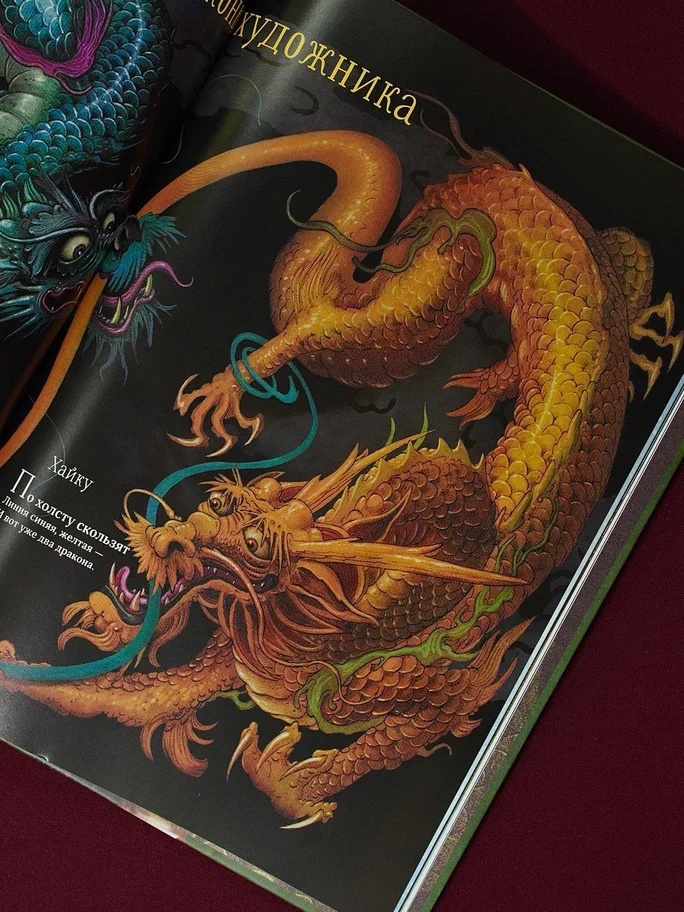 Промо материал к книге "Легендарные драконы" №10