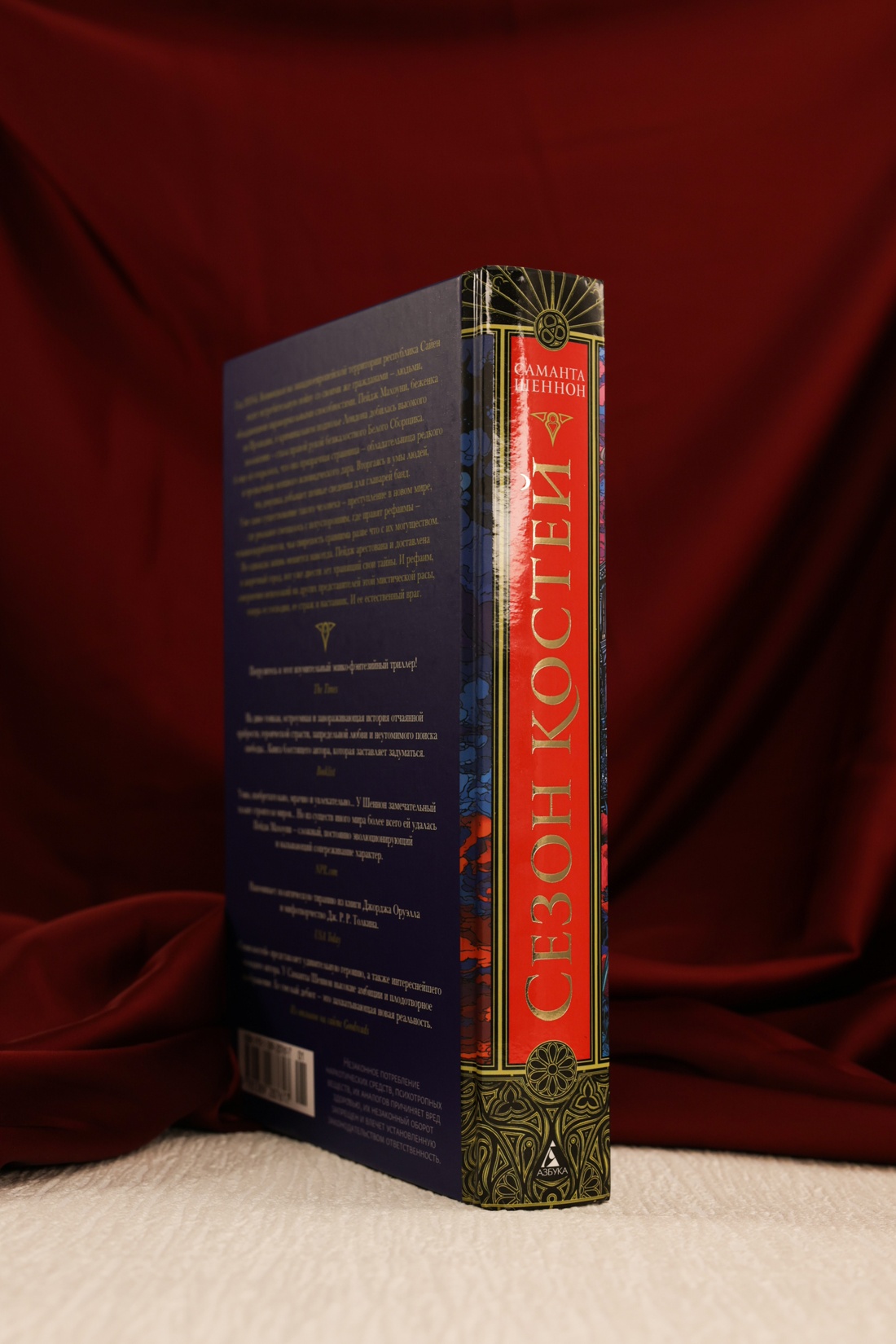 Промо материал к книге "Сезон костей. Новая авторская версия к десятилетию цикла, переработанная и дополненная, с повестью-приквелом" №4