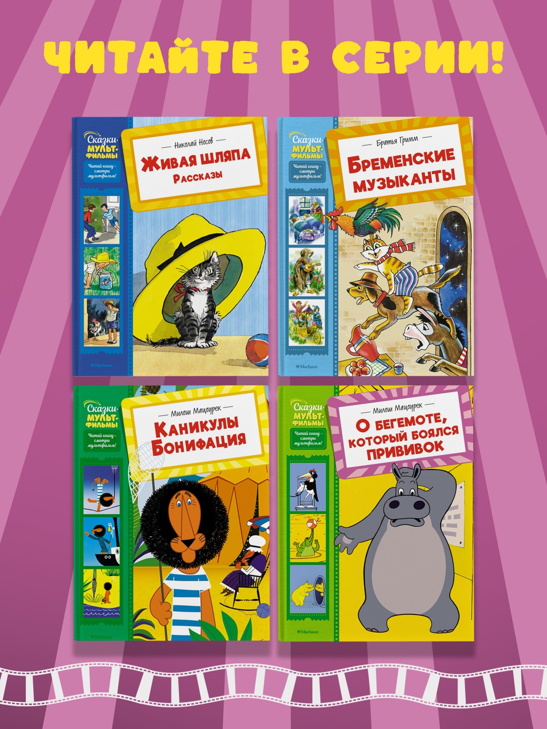 Промо материал к книге "Лягушка-путешественница (Сказки-мультфильмы)" №1