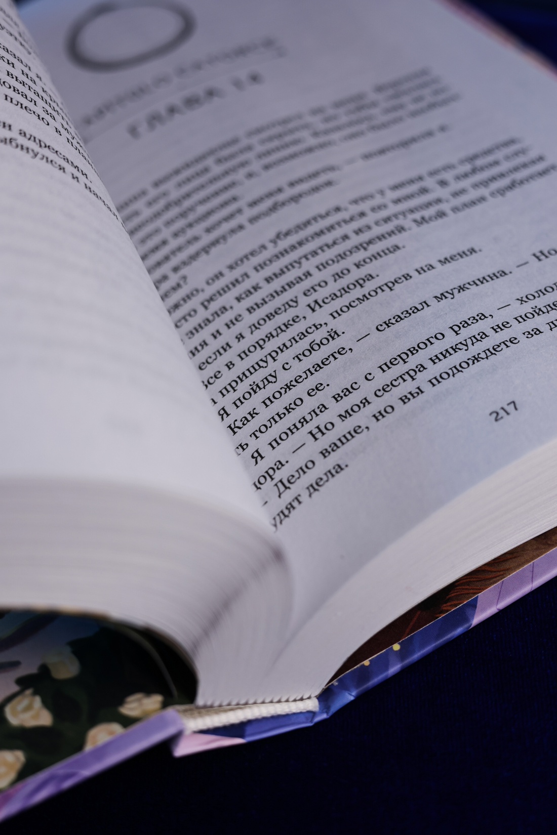 Промо материал к книге "О чем молчит река. Затерянная библиотека" №17