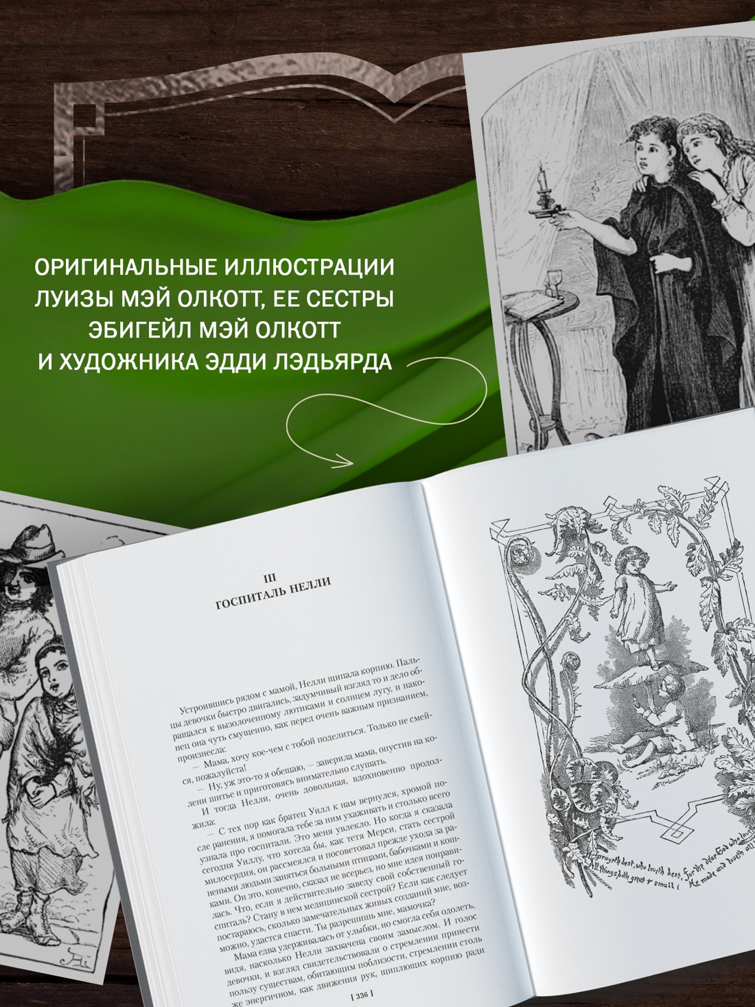 Промо материал к книге "Лоскутный мешочек тетушки Джо" №2