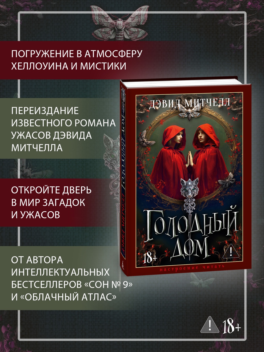 Промо материал к книге "Голодный дом" №0