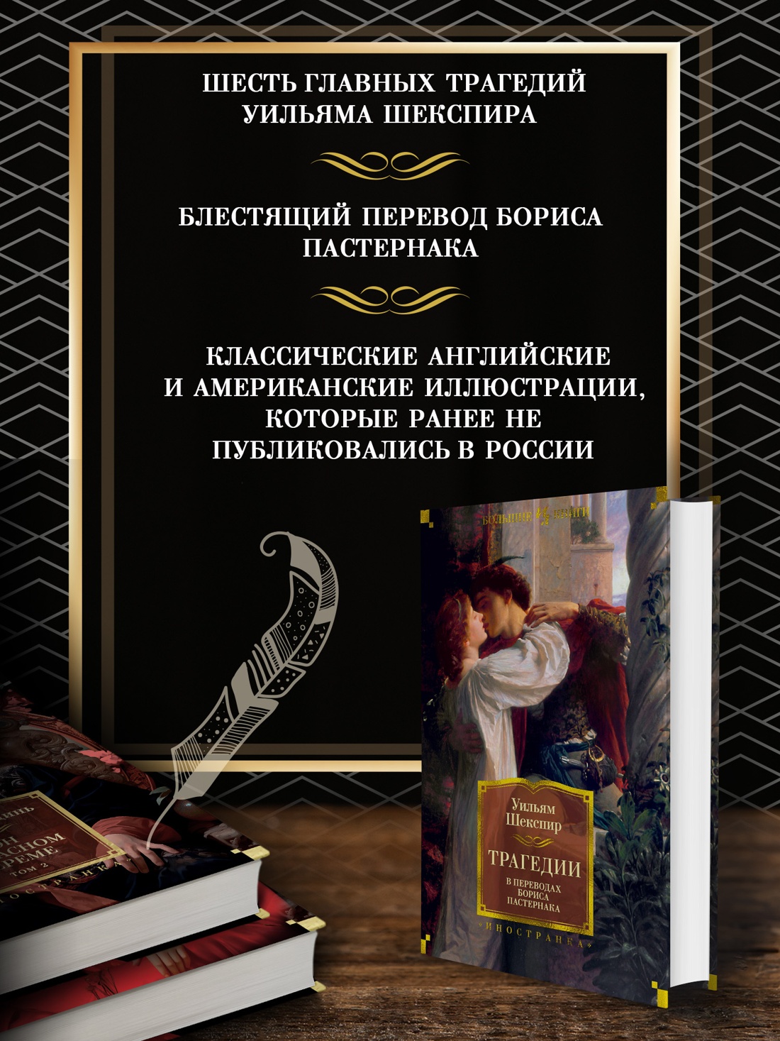 Промо материал к книге "Трагедии" №1