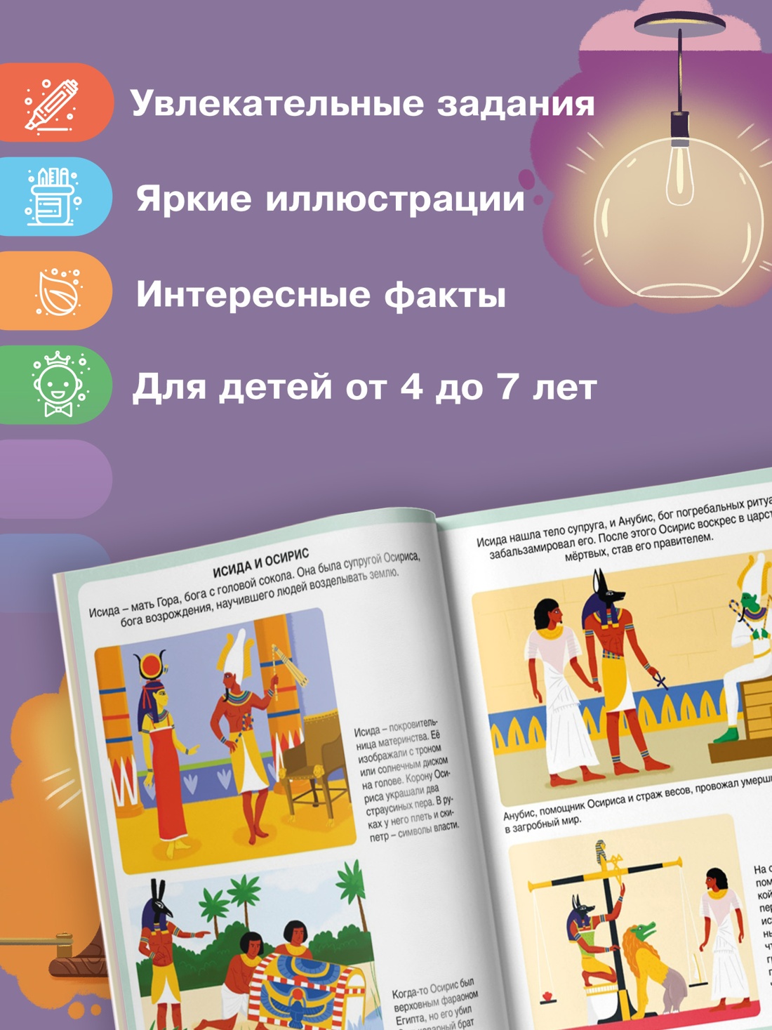 Промо материал к книге "Мифы народов мира" №1