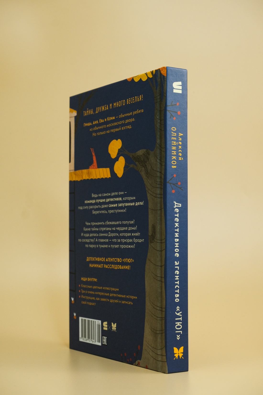 Промо материал к книге "Детективное агентство «Утюг»" №6