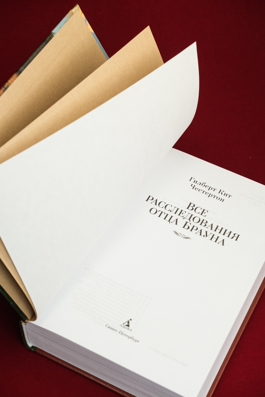 Промо материал к книге "Все расследования отца Брауна" №6