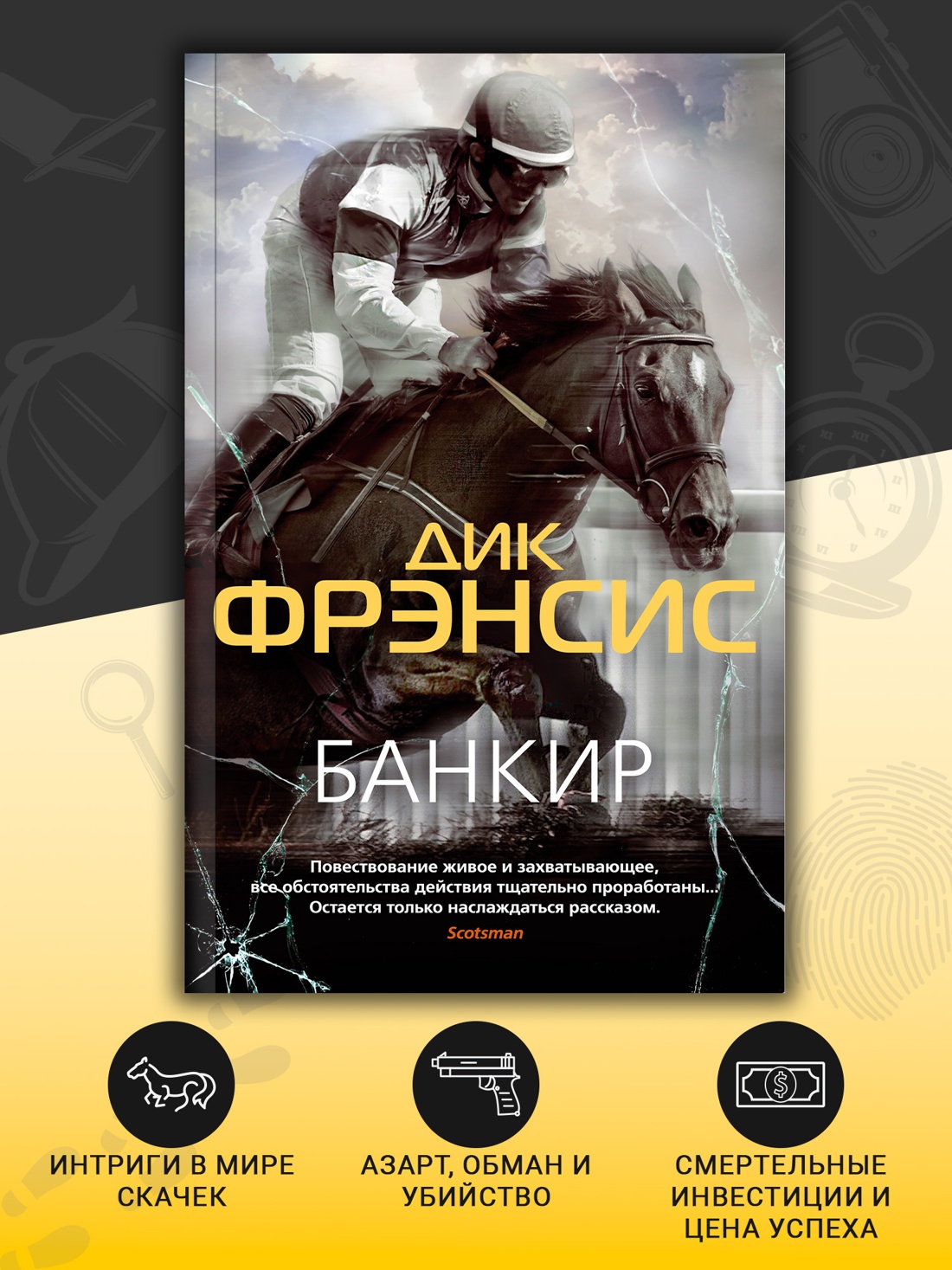 Промо материал к книге "Банкир" №1