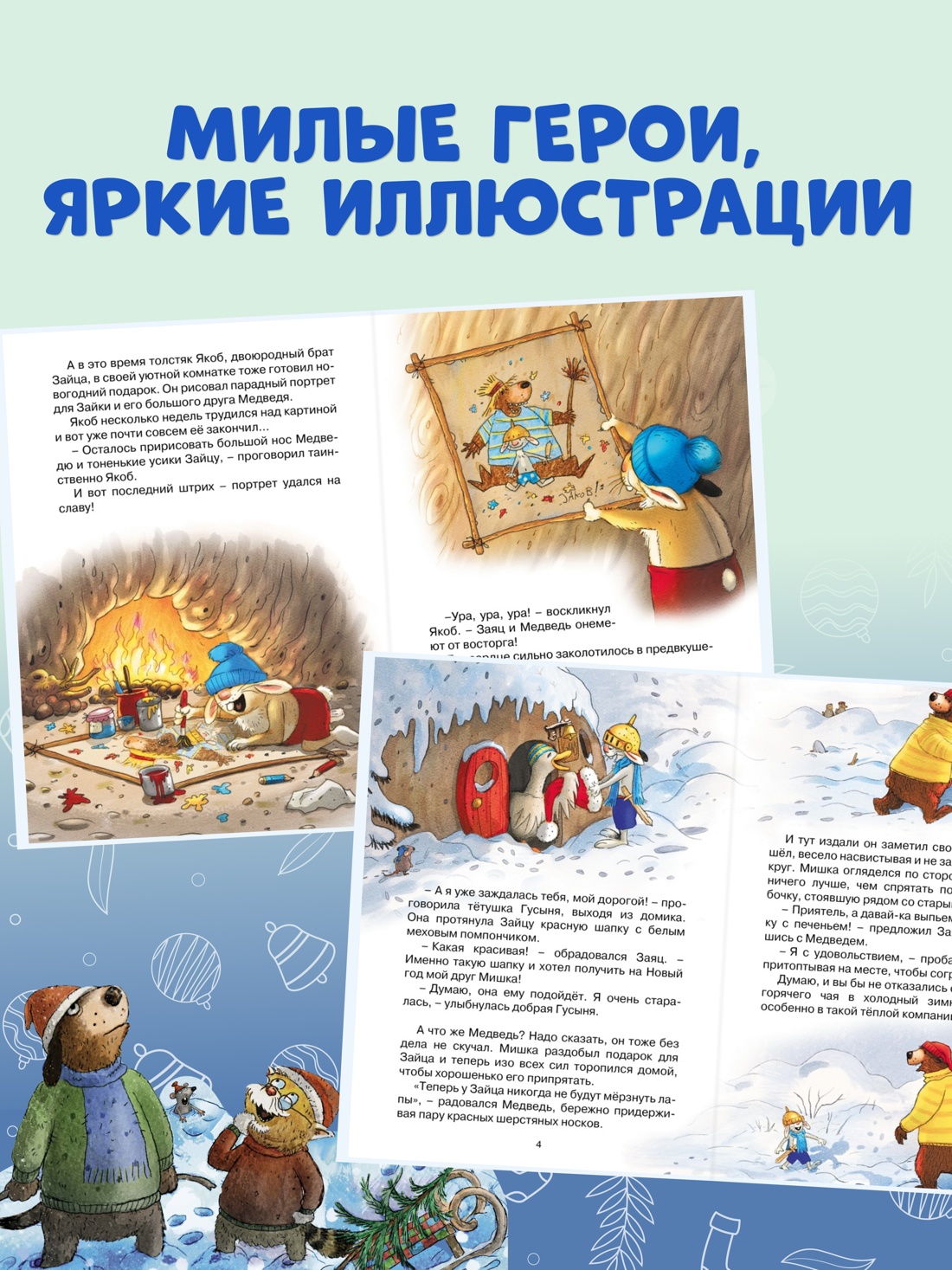 Промо материал к книге "Новогодний переполох (архив)" №1