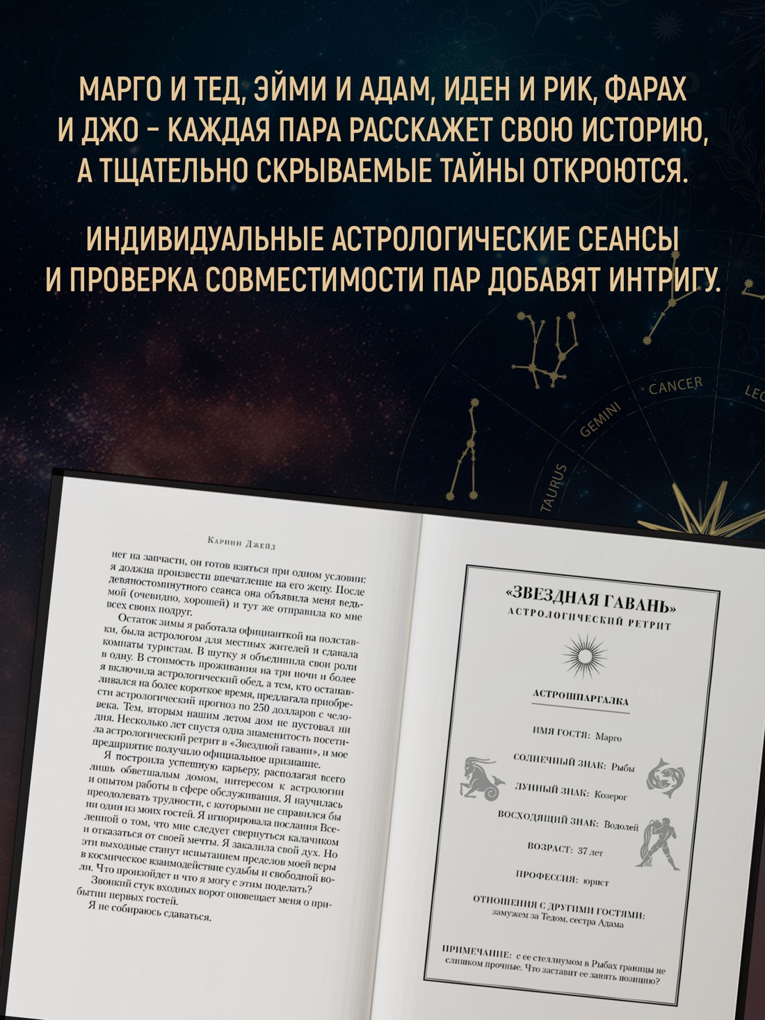 Промо материал к книге "Дом астролога" №3