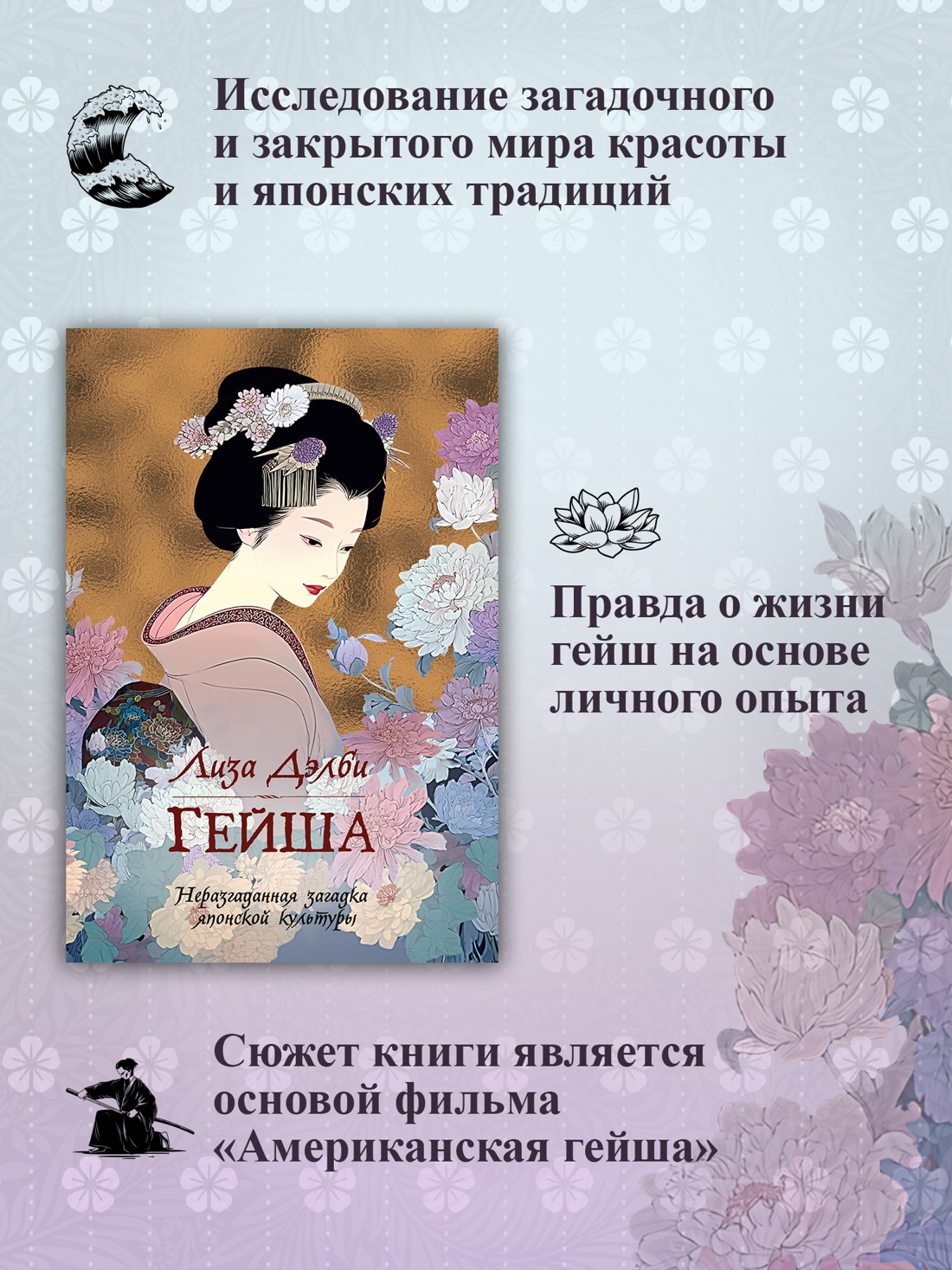Промо материал к книге "Гейша" №0