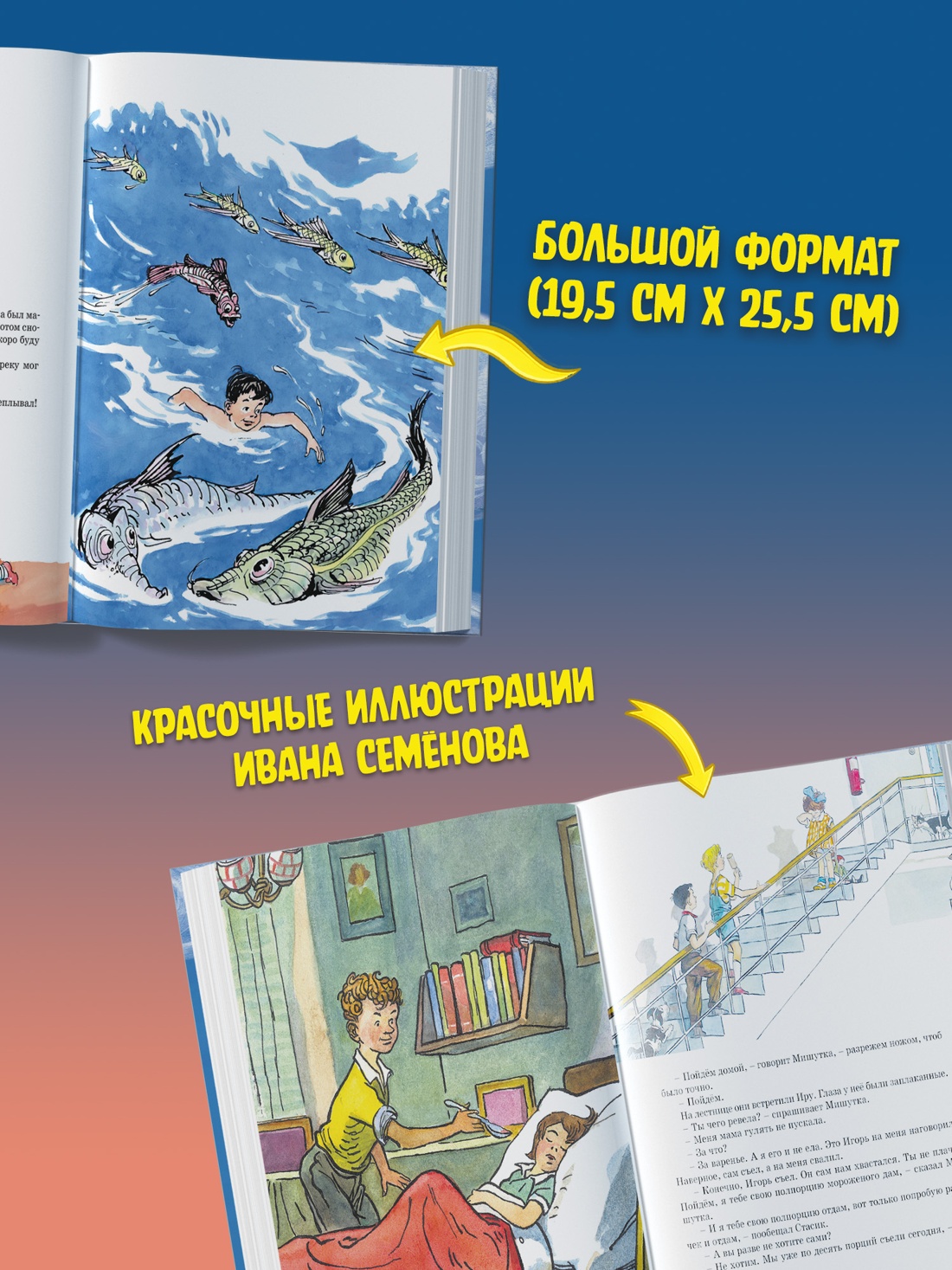 Промо материал к книге "Фантазёры (Все приключения Незнайки)" №1