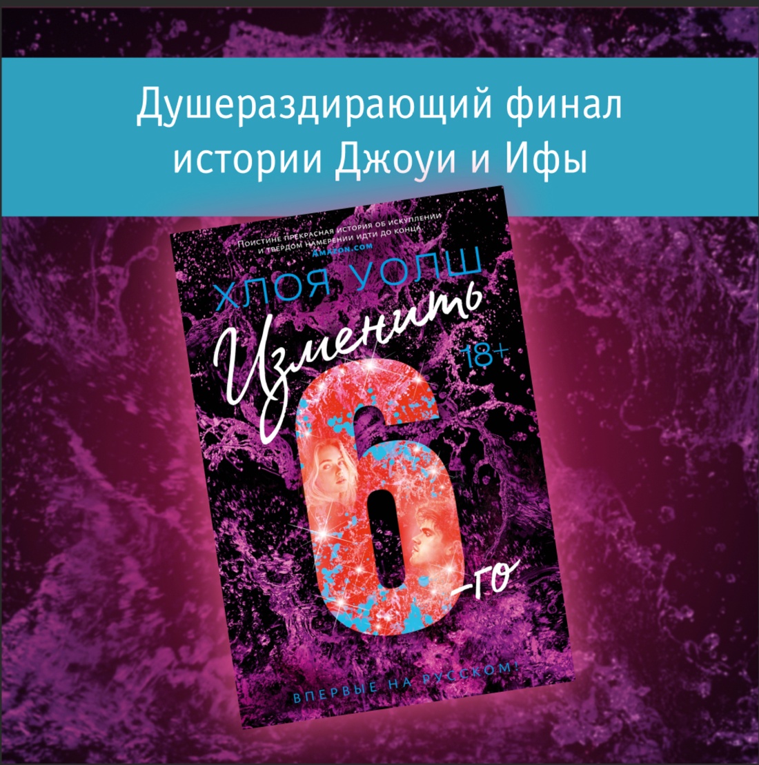 Промо материал к книге "Изменить 6-го" №0