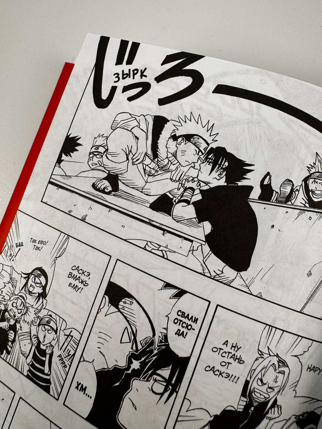 Промо материал к книге "Naruto. Наруто. Книга 1. Наруто Удзумаки" №10