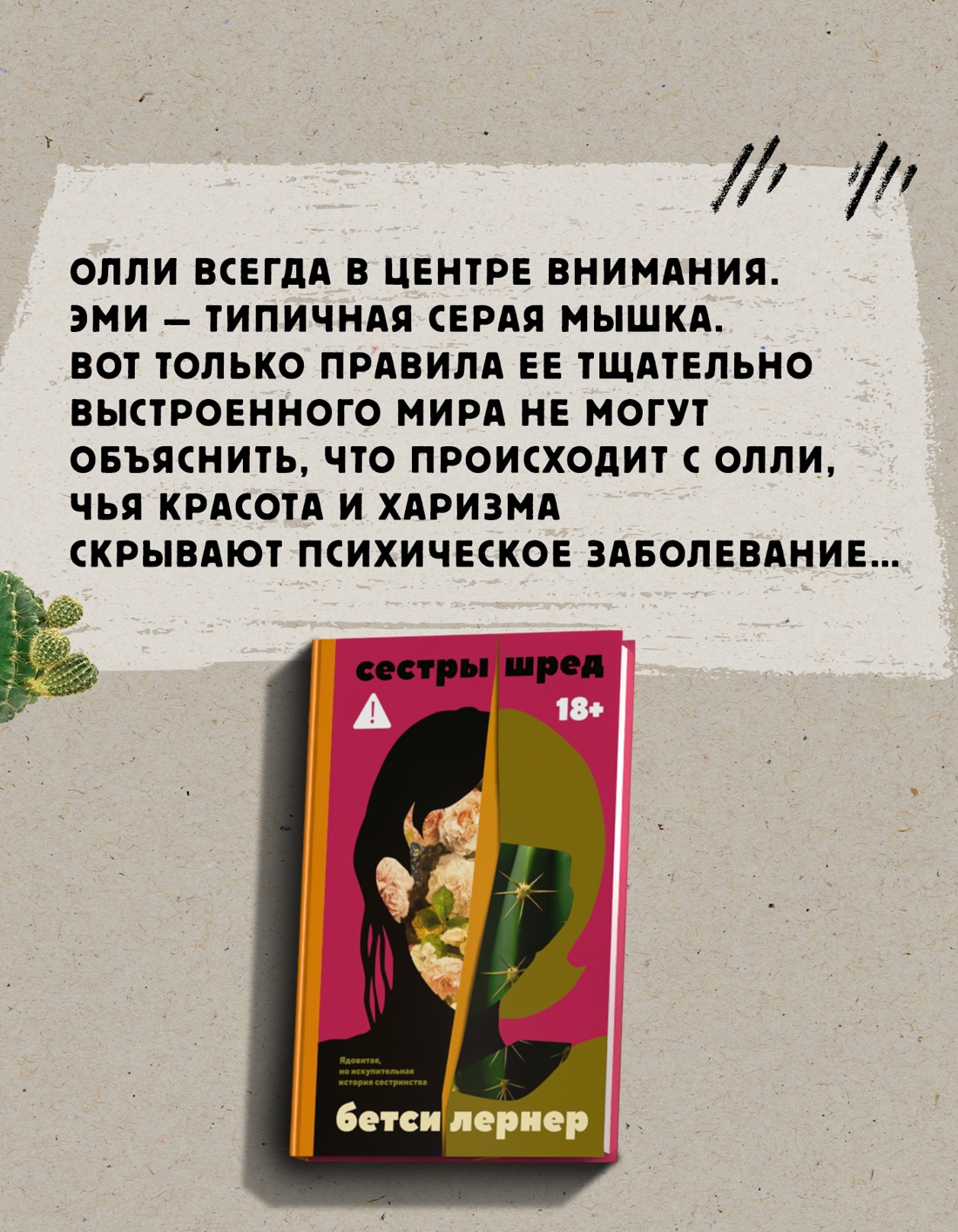 Промо материал к книге "Сестры Шред" №2