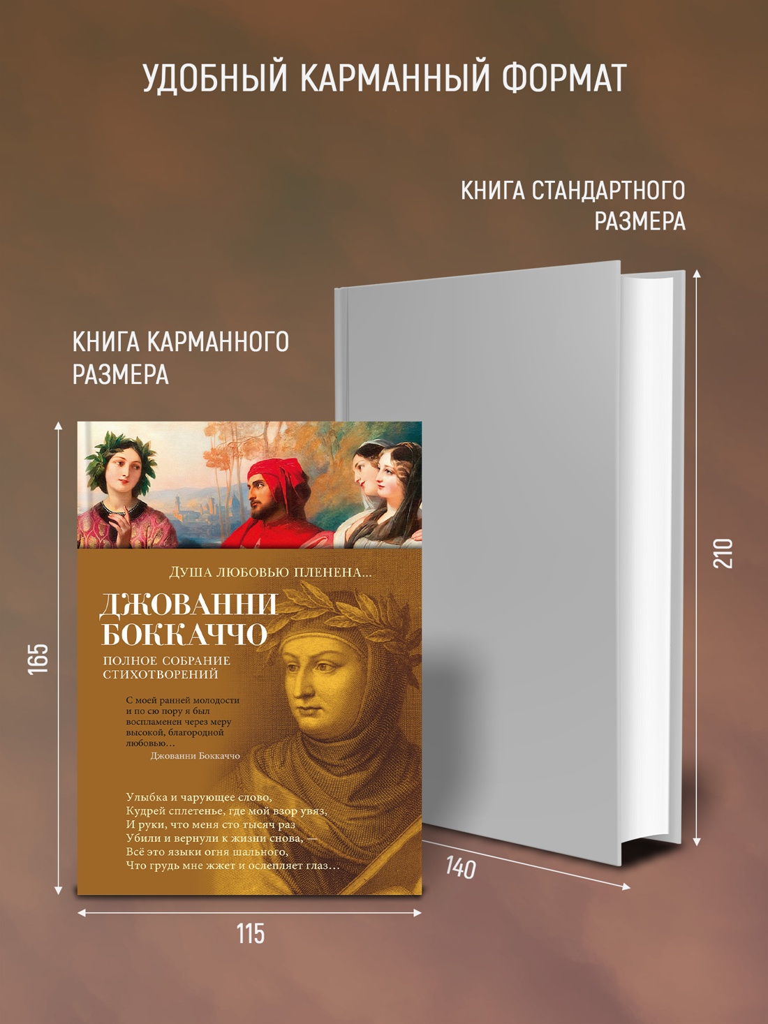 Промо материал к книге "Душа любовью пленена... Полное собрание стихотворений" №2