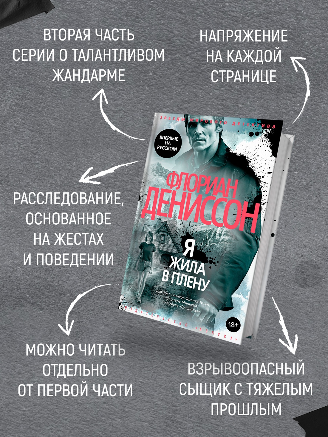 Промо материал к книге "Я жила в плену" №1