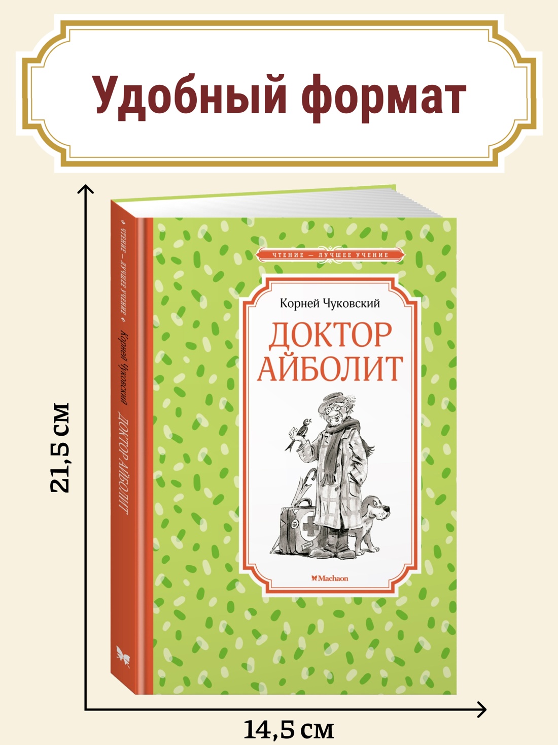 Промо материал к книге "Доктор Айболит" №0
