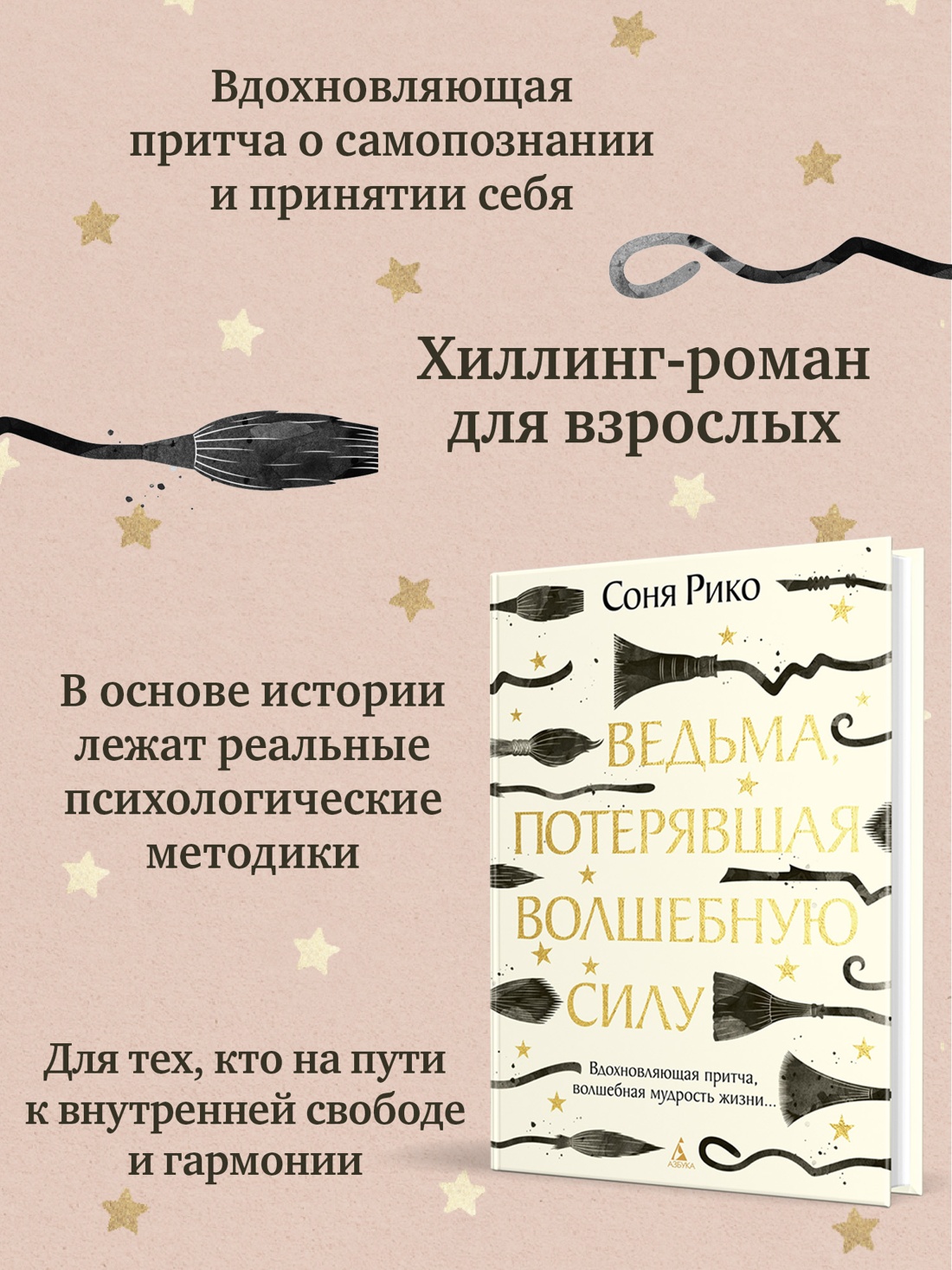 Промо материал к книге "Ведьма, потерявшая волшебную силу" №1