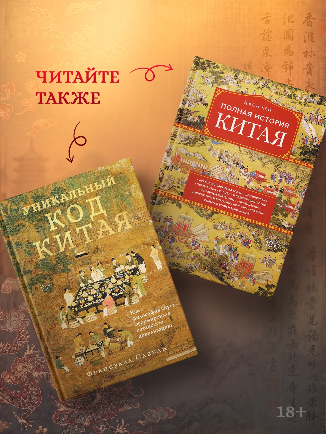Промо материал к книге "Шелк. Серебро. Порох. Торговля с Китаем, которая изменила историю" №5