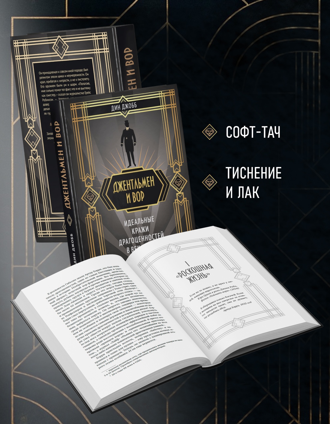 Промо материал к книге "Джентльмен и вор" №2